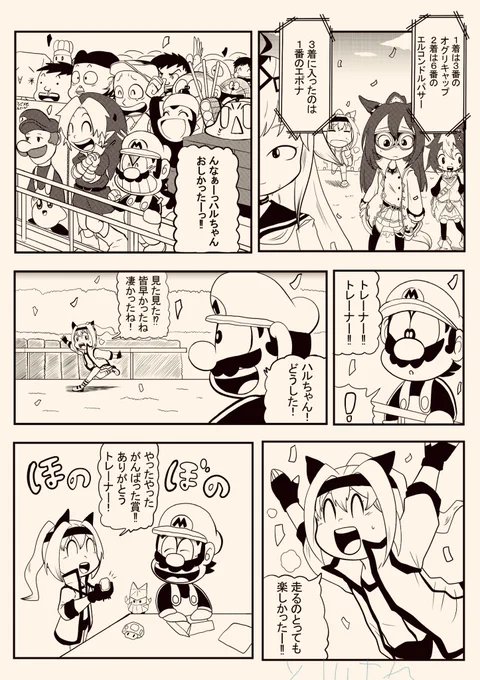 マリオくん×ウマ娘(とその他) 