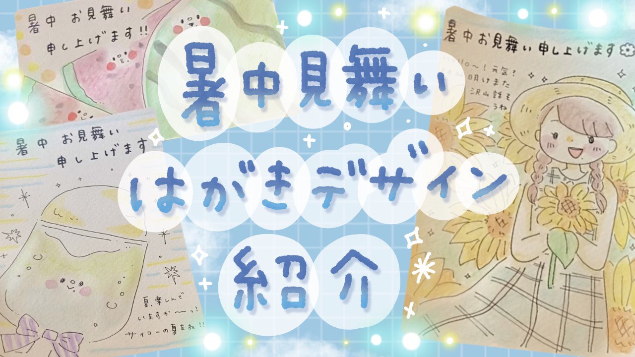 Twitter 上的 しろくまななみん 夏だ 暑中見舞いだ おじいちゃん おばあちゃん いとこ お友だち みんなにかこーーう 手書きイラスト かわいい暑中 残暑見舞い はがきデザイン 水彩色鉛筆 T Co izt4a5eq T Co Vgvjt2yjer