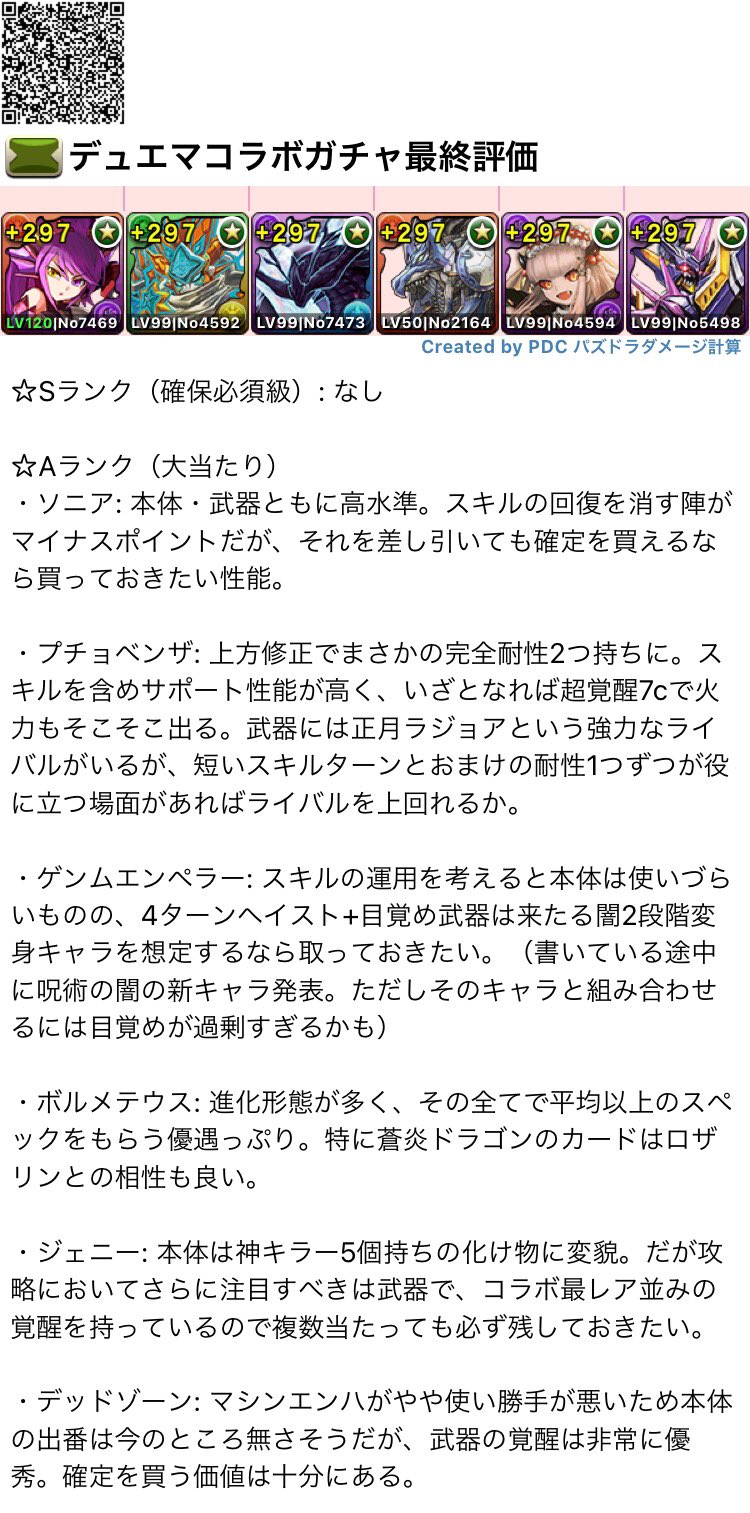 ねこまる2世 パズドラ 早くデュエマガチャの最終評価を書けと言われていたのに遅くなってすみません ガンコラ ゴッドフェスが開催中で呪術が控えているという石の使い道が難しい状況なので 少しでも指針になれば ちなみにいつも通り攻略面の評価です