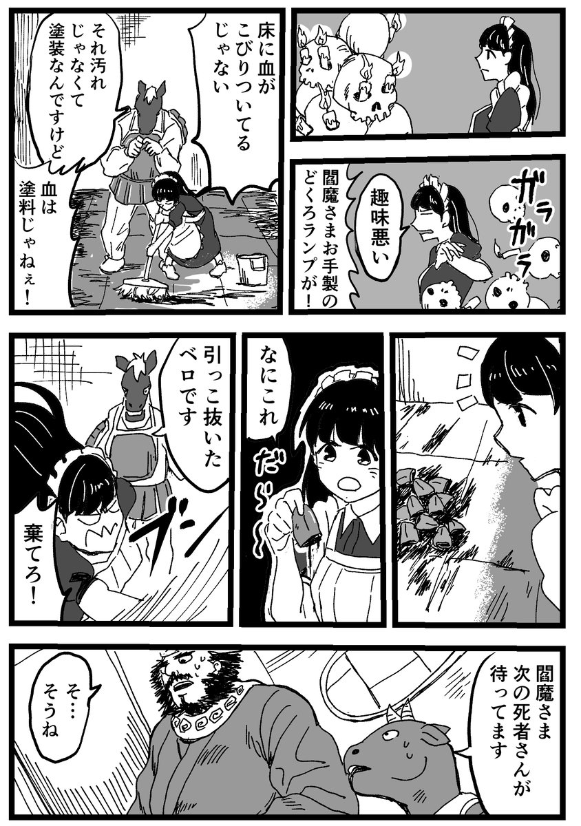 地獄行きになったメイドの話 