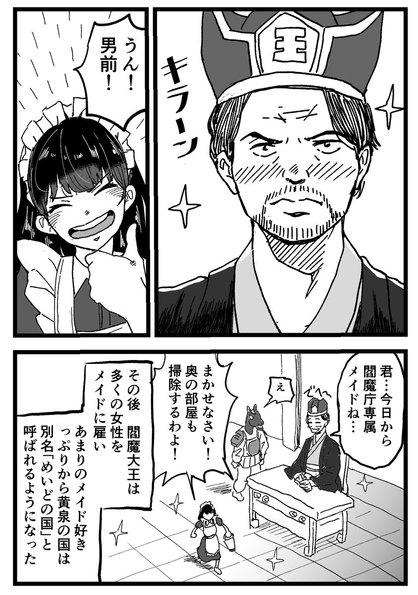 地獄行きになったメイドの話 