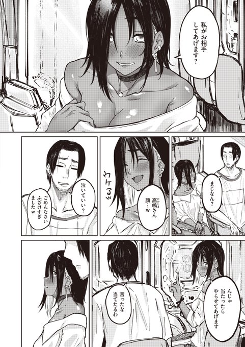 褐色ギャルと一緒に車を揺らす話(2/3) R18 