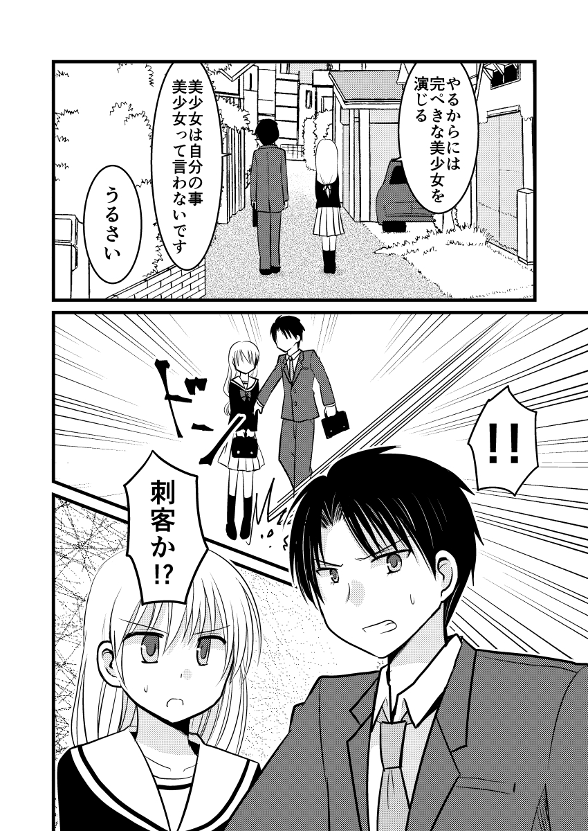【再掲】伊集院優希は命を狙われている2 (1/2) 