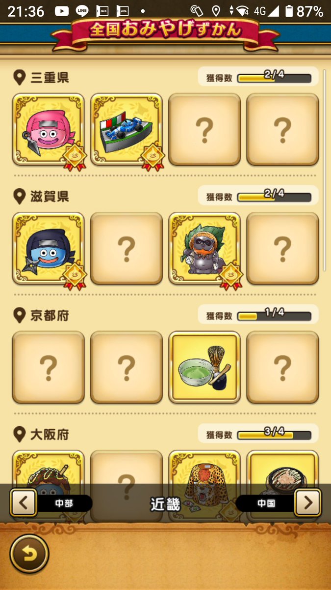 ドラクエウォーク お土産 北海道