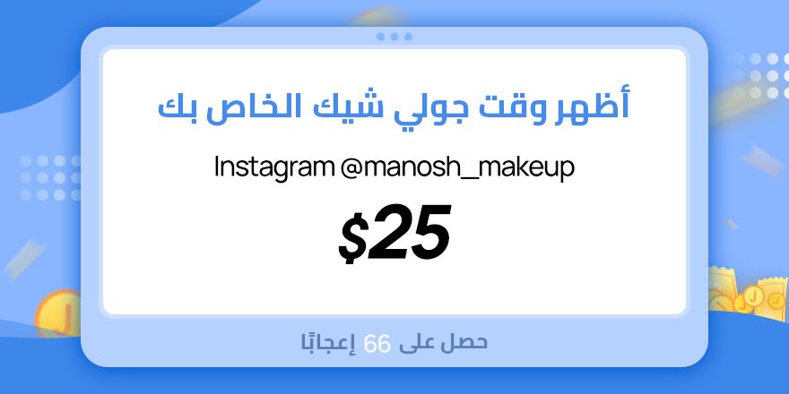 جولي شيك السعودية (@jollychic_ksa) on Twitter photo 💖أظهر وقت جولي شيك الخاص بك💖
تهانينا للمستخدمين التاليين لحصولهم على مبلغ تسوق بقيمة 25$ من جولي شيك
Instagram@lshlby.hmd
Instagram@gogoelaa
Twitter@M.M.Okasha
Instagram@manosh_makeup
تهانينا Instagram@heba___________0 لحصول على مبلغ تسوق بقيمة 10$ من جولي شيك
عيد الأضحى مبارك 💖أظهر وقت جولي شيك الخاص بك💖
تهانينا للمستخدمين التاليين لحصولهم على مبلغ تسوق بقيمة 25$ من جولي شيك
Instagram@lshlby.hmd
Instagram@gogoelaa
Twitter@M.M.Okasha
Instagram@manosh_makeup
تهانينا Instagram@heba___________0 لحصول على مبلغ تسوق بقيمة 10$ من جولي شيك
عيد الأضحى مبارك