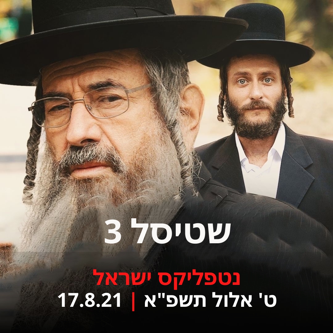 @ShtiselOfficial tweet media