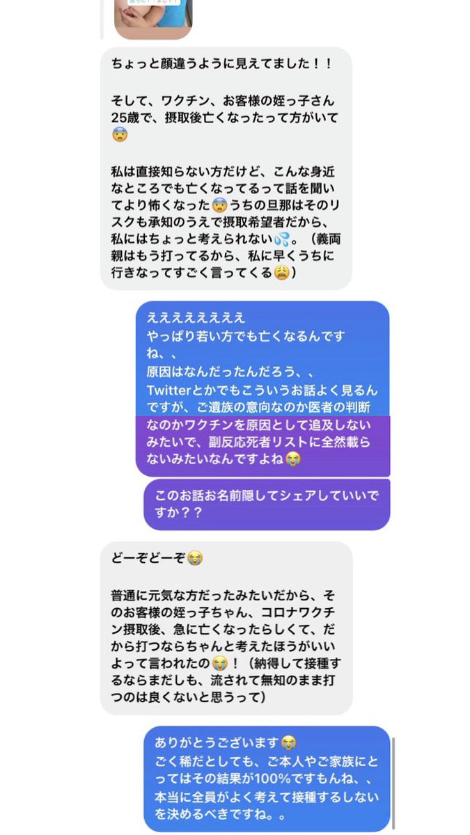 ざ 人間らしく長生きすべし On Twitter インスタのフォロワーさんからdm お客さんの25歳の姪っ子さんがワクチン打って亡くなったって Twitterではよく見かけるようになってたものの正直真偽不明って感じだったけど ついに自分の周りでもこういう話聞くようになると