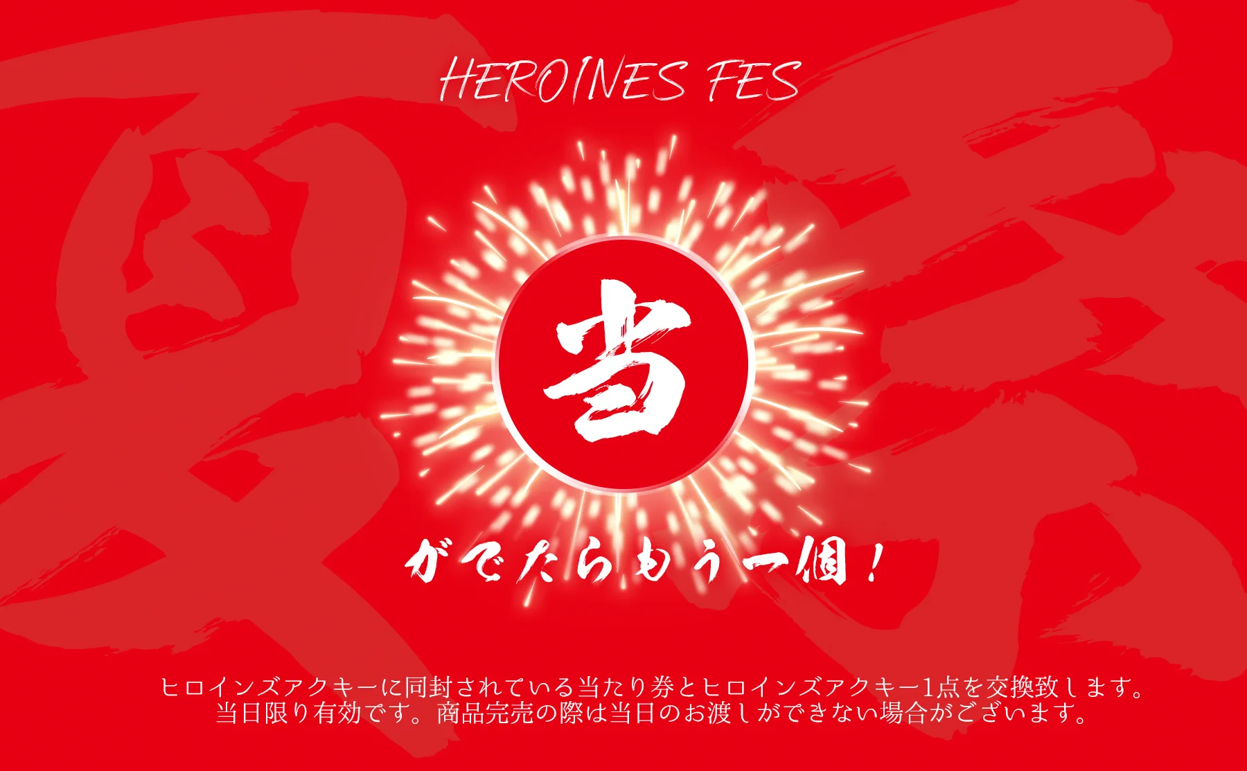HEROINES（ヒロインズ） on X: 