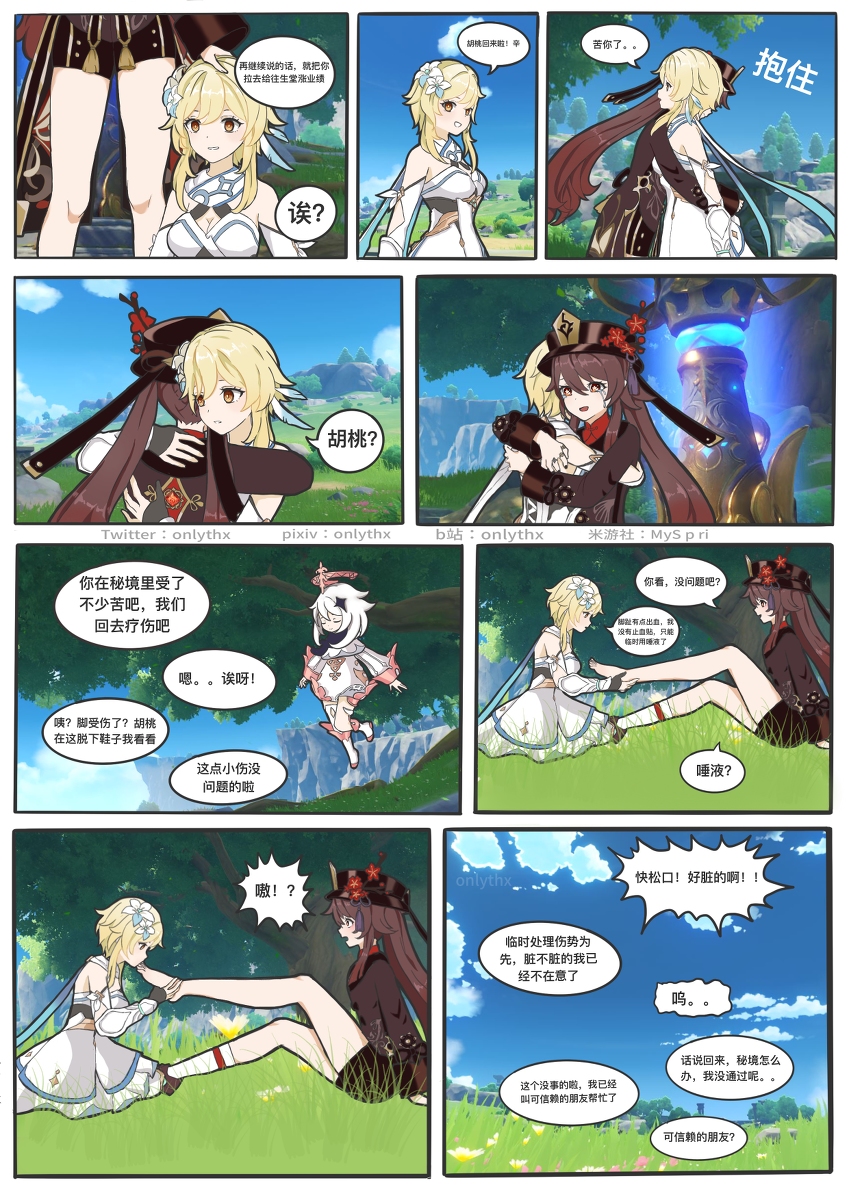 onlythx on X: 欢迎回家，胡桃漫画原神荧胡桃百合t.cocN7E9NE2oX  t.cotFa3owB6Fn  X