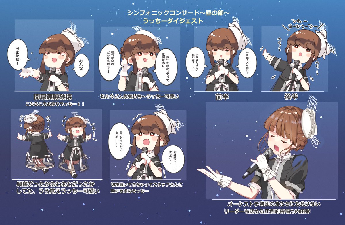 内田彩symphonicconcert