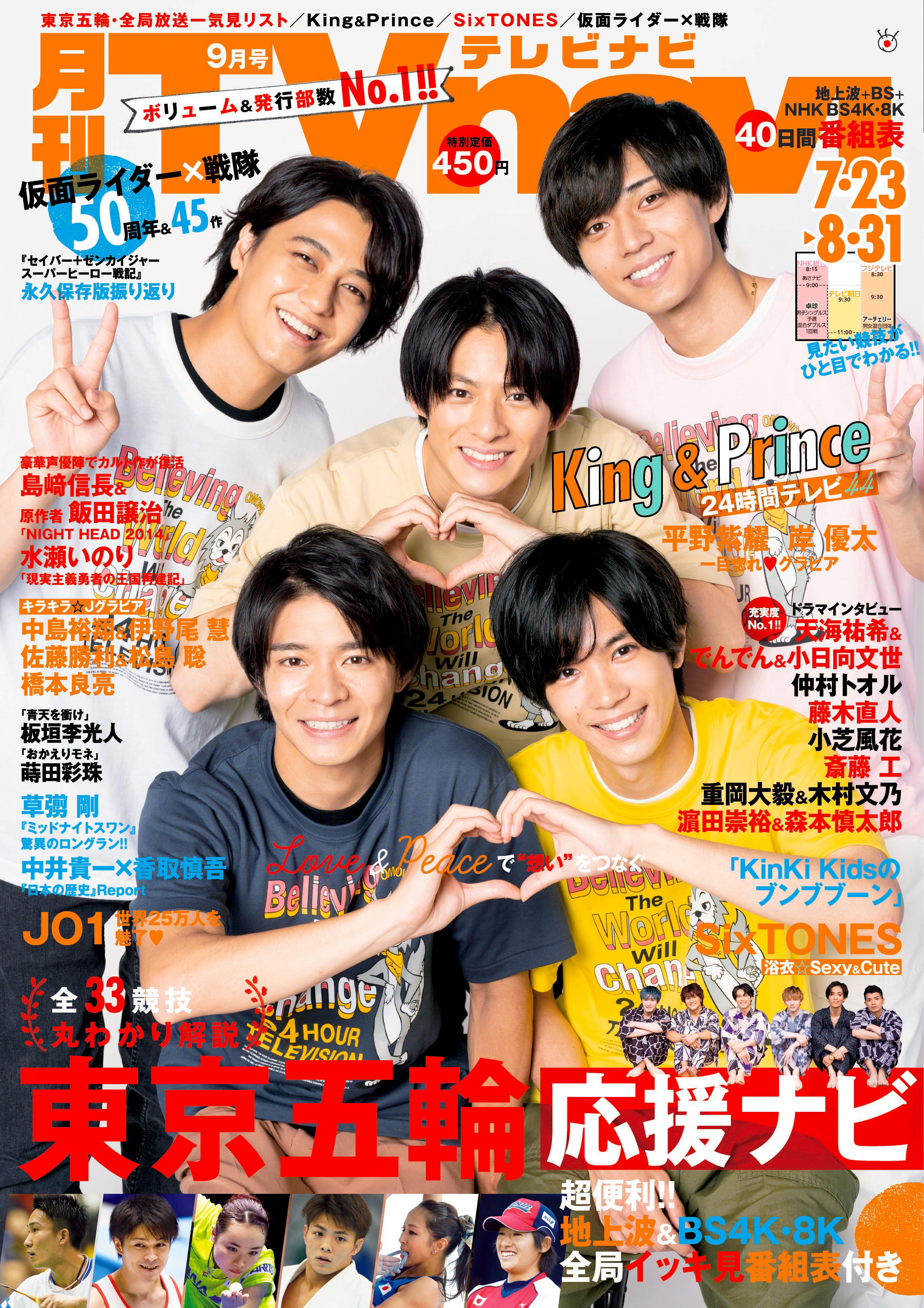 King & Prince - King&Prince キンプリ 表紙 TVfan ザテレビ