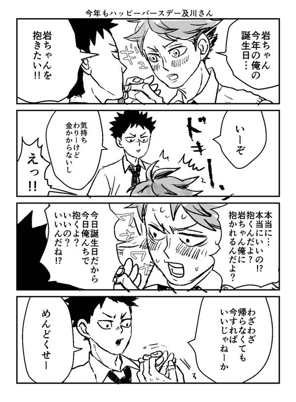 及川誕何も描けなかったので昔のやつを!ごめんねおいかーさん😭🎂✨(及岩です) 