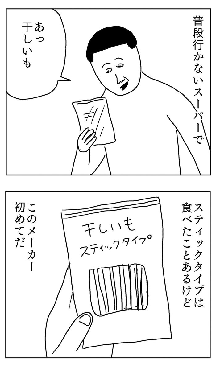 作業中に食べるために買った干しいも
https://t.co/1MQNn2Xilc 