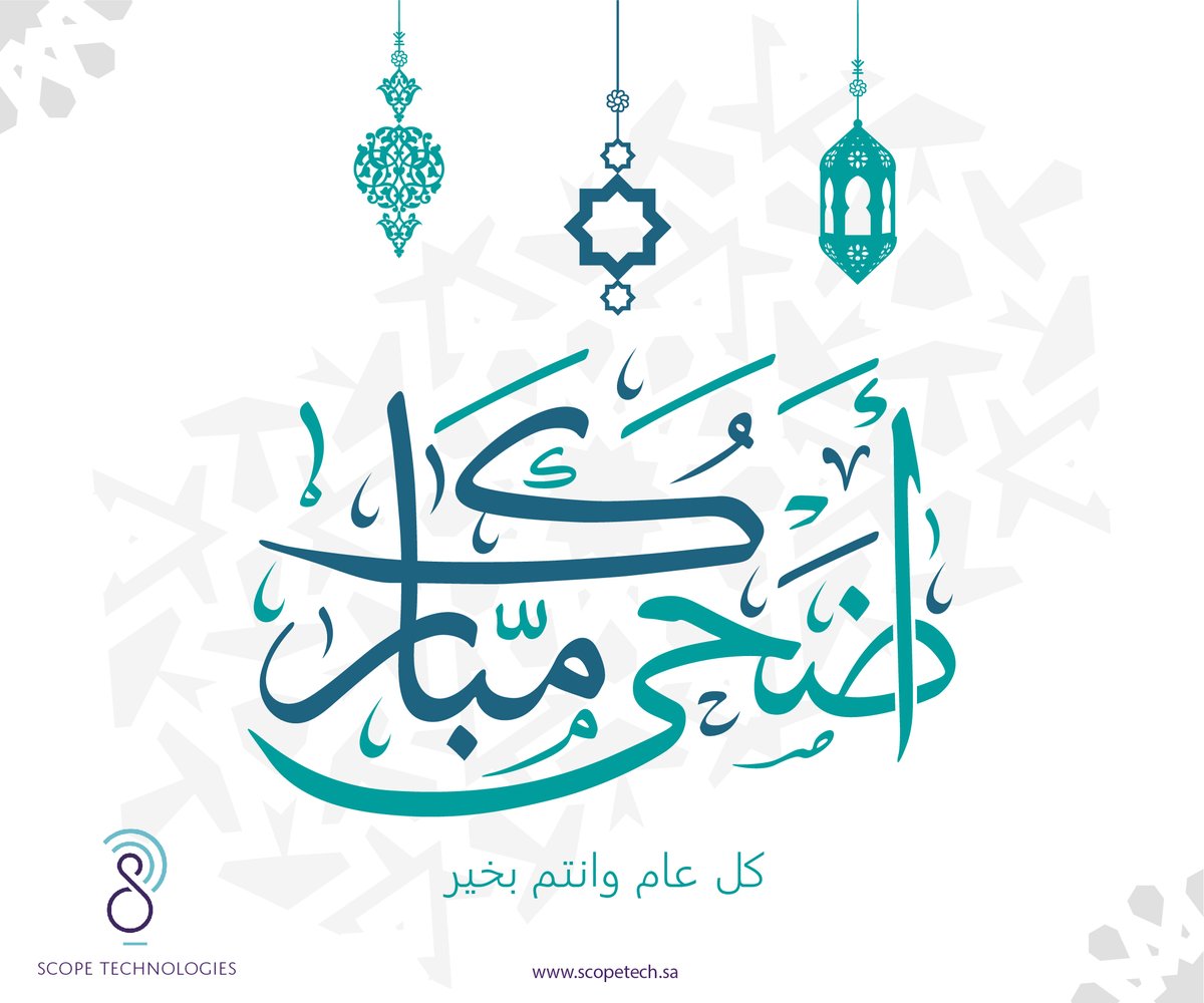 Scope_Tech's tweet image. #عيد_اضحى_مبارك، وكل عام وأنتم بخير 🌹