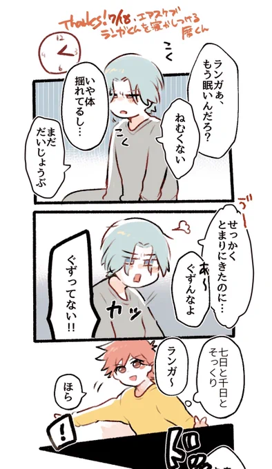 エアスケブ!①❄️を寝かしつける🌺くん ※バブ※ 