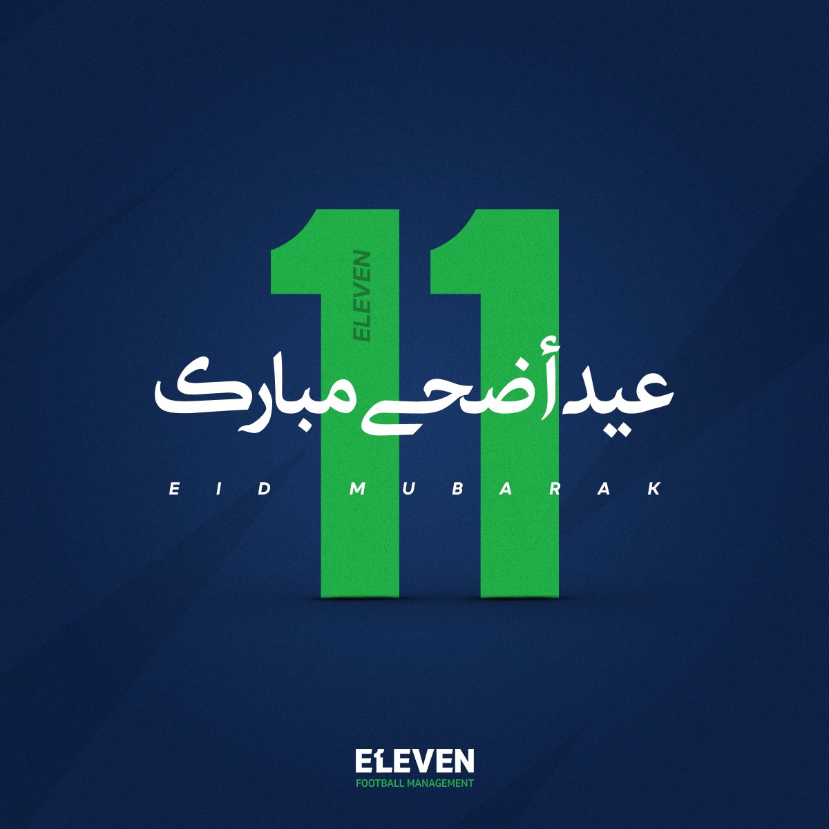 عيد اضحى مبارك 💚