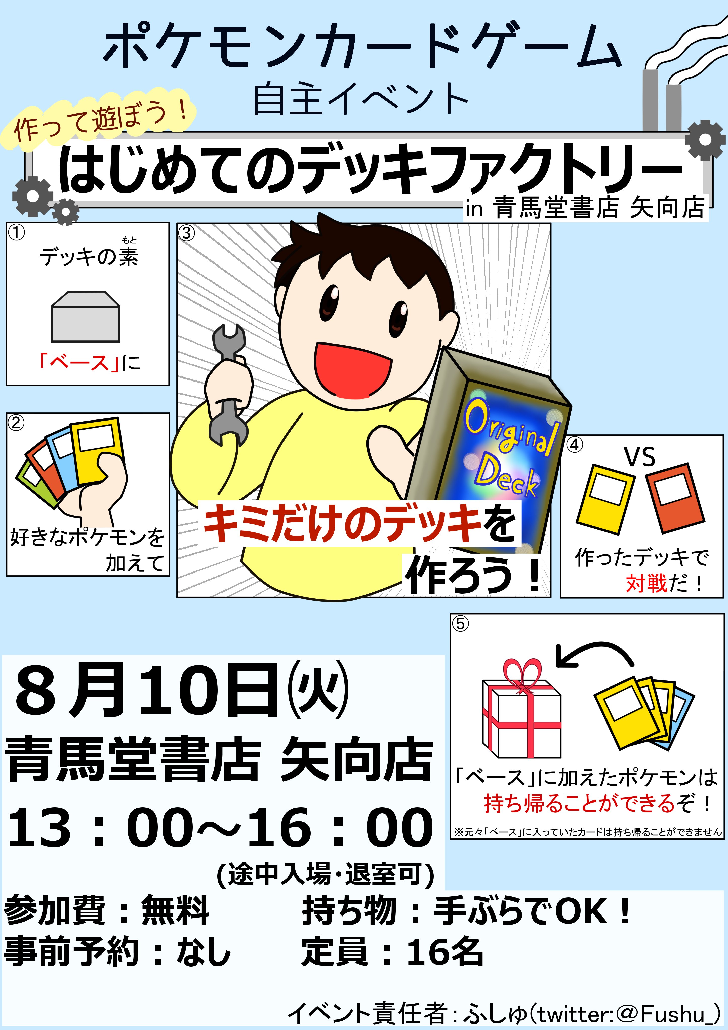 ふしゅ Fushu Twitter