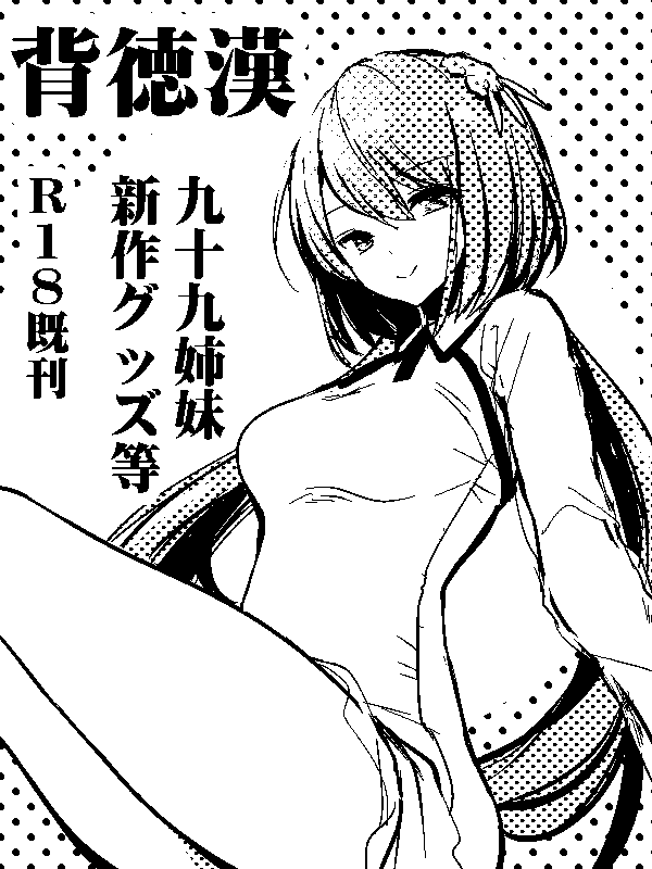 9月19日開催の東方輝針祭、スペース城16
背徳漢 いただいてます!
弁々ちゃんフェイスタオル頒布予定なのでよろしくお願いします! 