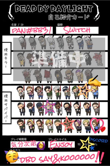 Dbd募集switchのtwitterイラスト検索結果