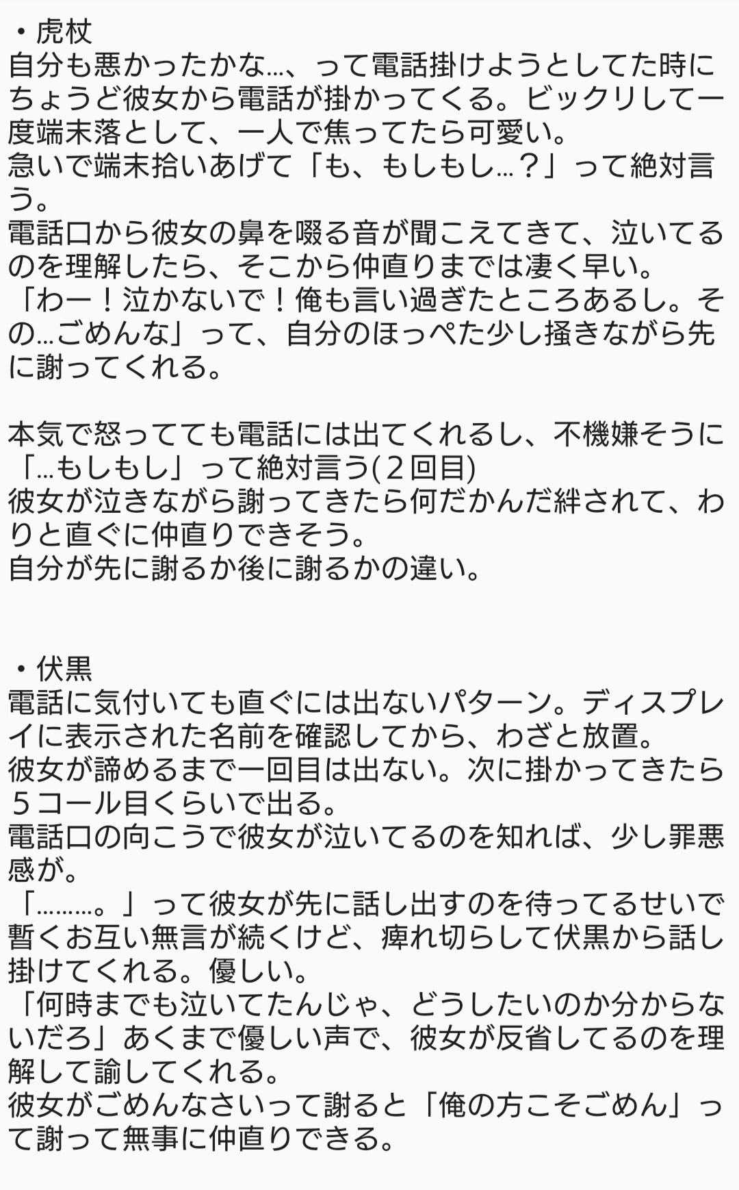 あこちゃん 喧嘩中の彼女から電話が掛かって来た時の反応 N番煎じ 虎 伏 夏 高 五 高 五 高 じゅじゅプラス じゅじゅぷらす Jujuプラス T Co Plihlpmzlh Twitter