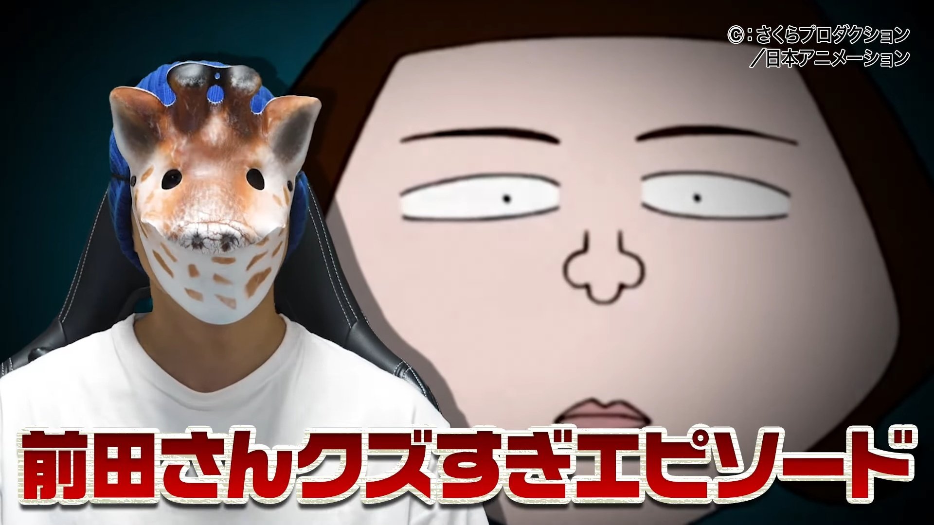 メルペイ ちびまる子ちゃんの前田さんクズエピソードこうやって見るとほんと酷いな 多分永沢ですら1つくらいはいいとこあるのに前田ってほんとに1つもいいとこない 小杉もなかなかだけど前田ほどじゃない 考察系キリン T Co Fynjkwyu9k Twitter メルペイ ちびまる子ちゃんの前田さんクズエピソードこうやって見るとほんと酷いな 多分永沢ですら1つくらいはいいとこあるのに前田ってほんとに1つもいいとこない 小杉もなかなかだけど前田ほどじゃない 考察系キリン T Co Fynjkwyu9k Twitter