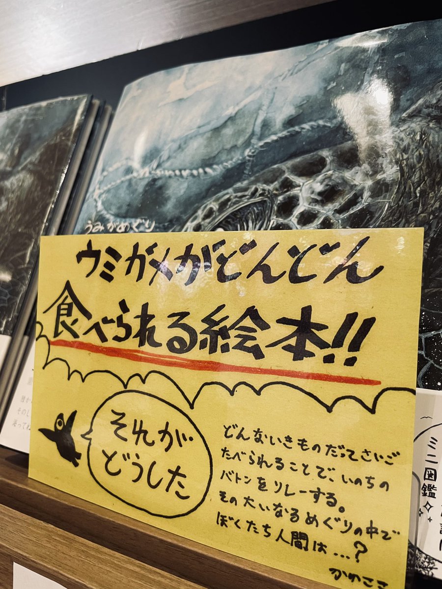 忘れていたのですが、拙著な海のいきもの絵本『うみがめぐり』とかいうウミガメの赤ちゃんが旅に出てどんどん色んな生き物に食べられるトンデモ本もとてもいい本らしいのです。いきものって楽しい。

うみがめぐり -自然をみつめる絵本- https://t.co/GkPjHVEW47 