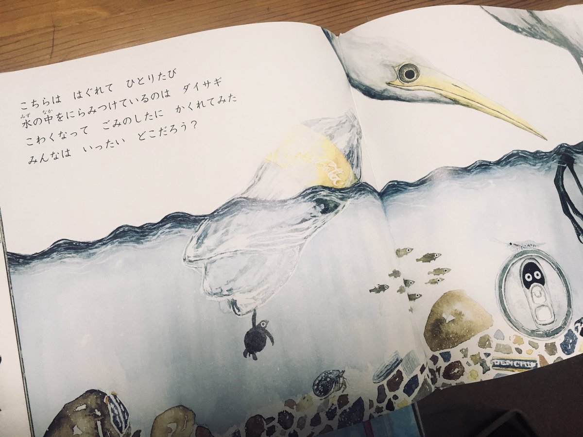 忘れていたのですが、拙著な海のいきもの絵本『うみがめぐり』とかいうウミガメの赤ちゃんが旅に出てどんどん色んな生き物に食べられるトンデモ本もとてもいい本らしいのです。いきものって楽しい。

うみがめぐり -自然をみつめる絵本- https://t.co/GkPjHVEW47 