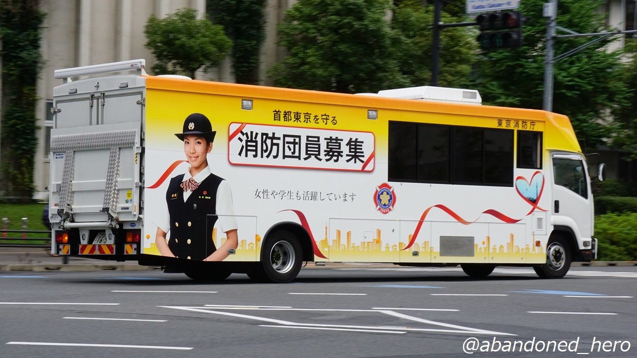 草ヒロ写真館byぱぁたん なんじゃこりゃ 偶々通りかかった 長 いフォワードのバスのような何か 調べてみると 東京消防庁音楽隊のクルマのようです テールゲートリフターを装備し 楽器と音楽隊員を一度に運べる貨客兼用車のようで 前からも撮り 草ヒロ写真館byぱぁたん なんじゃこりゃ 偶々通りかかった 長 いフォワードのバスのような何か 調べてみると 東京消防庁音楽隊のクルマのようです テールゲートリフターを装備し 楽器と音楽隊員を一度に運べる貨客兼用車のようで 前からも撮り