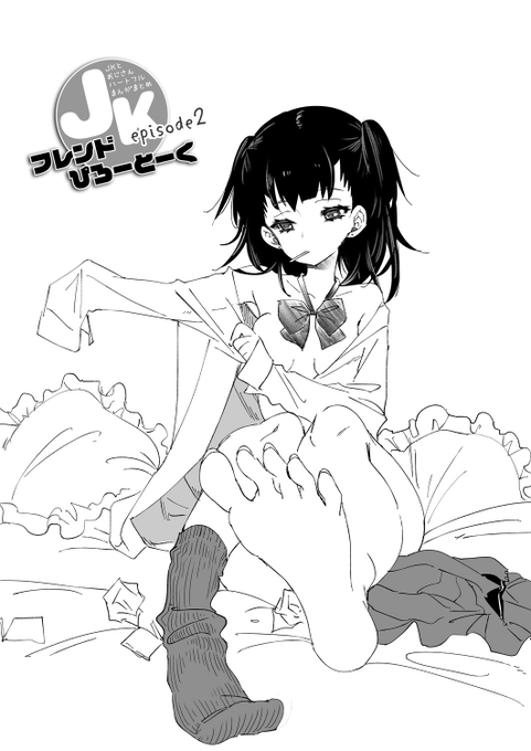 JKとおじさん② 