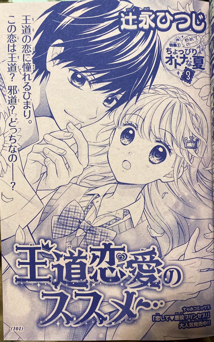 ちゃおデラックス発売中です✨

王道の恋とは…_(┐「ε:)_?

#ちゃおデラックス 
