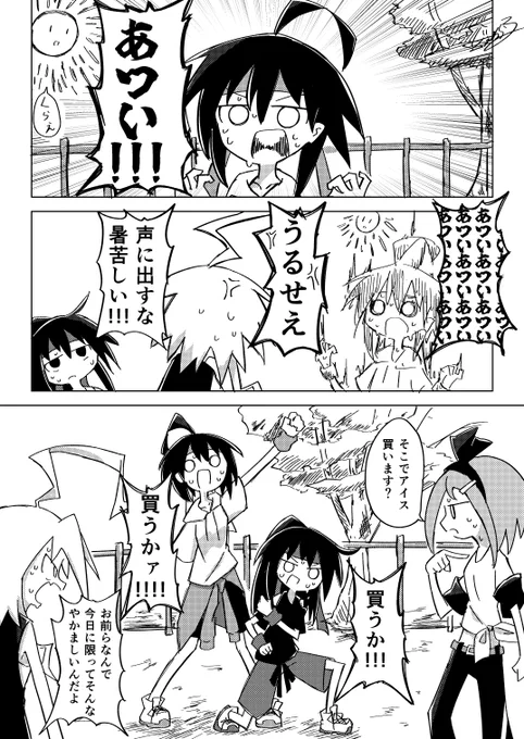 あずきバー強すぎ 