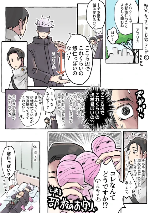 ちっさいゆーじくん⑤
特級同士の高度な会話。多分五悠です。 