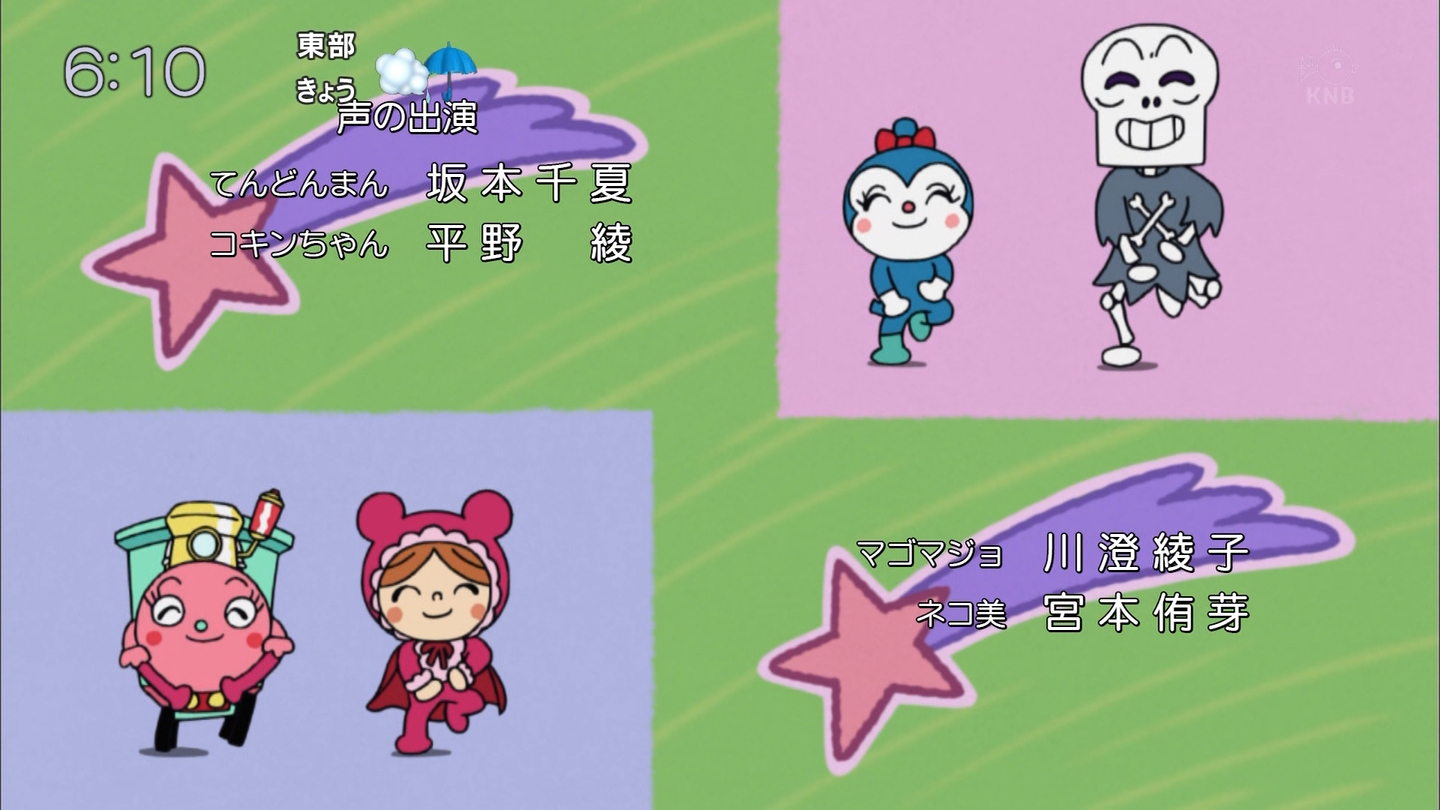 טוויטר アニメのフォント בטוויטר それいけ アンパンマン Op Edクレジットのフォント 丸ゴシック体ca M T Co Eeufunvf アンパンマン 丸ゴシック体ca アニメのフォント T Co Zt92rzvcw0