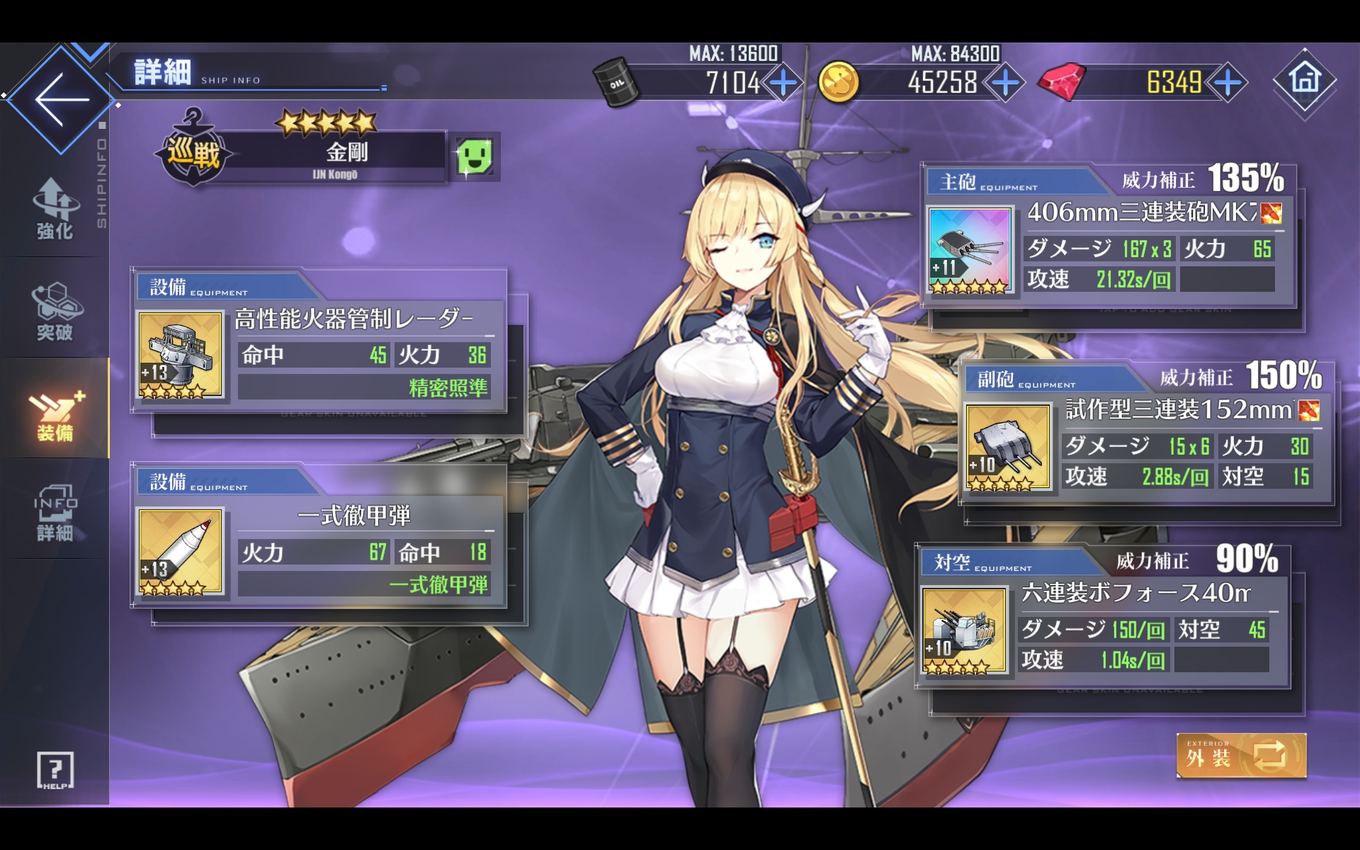 イオ ロイヤル推しのアズレン指揮官 変更後の第2艦隊の装備詳細 蒼龍にダメージ装備を持たせ 飛龍の装備は相対的に抑えることで 確実に蒼龍が旗艦mvpを取れるように調整 ダメージにかなりの開きが生じるので 蒼龍の攻撃の当たりどころが悪かったとして