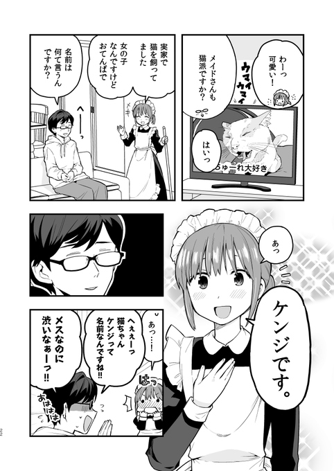 男だとバレたらクビになってしまうメイドの話④ 