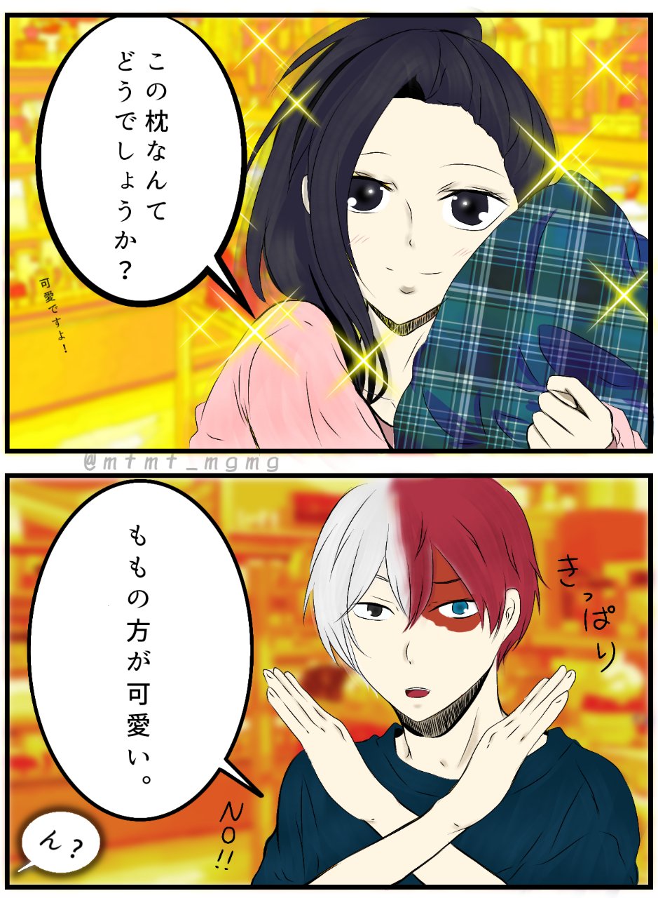 月餅 轟百プチ漫画 デートさせてみた 笑 僕のヒーローアカデミア ヒロアカ 轟焦凍 八百万百 轟百 絵垢 イラスト 絵師 1日1絵 私の絵柄が好みって人にフォローされたい 絵柄が好みって人がいればいいな T Co