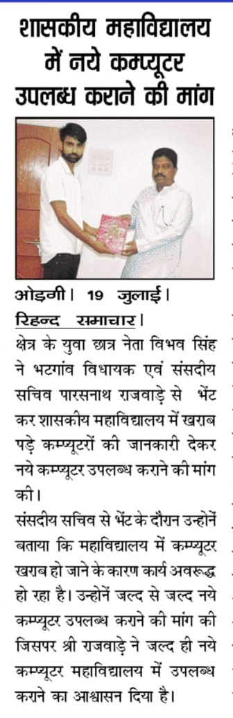 GurjarVibhav's tweet photo. कल ओड़गी महाविद्यालय के सीसी रोड निर्माण कार्य का भूमि पूजन करने आए माननीय भटगांव विधायक एवं संसदीय सचिव महोदय जी द्वारा तत्काल छात्र हित में जनभागीदारी समिति की बैठक आयोजित करवा महाविद्यालय की समस्या को जाना गया और तत्काल कंप्यूटर खरीदने हेतु आदेशित किया गया बहुत-बहुत धन्यवाद, https://t.co/6830EPAN4Y