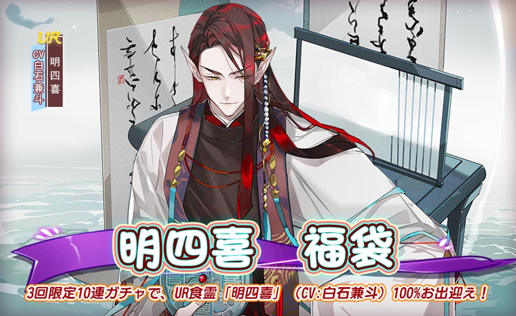 公式 Food Fantasy フードファンタジー S Tweet 明四喜 福袋 開催期間 7月22日 木 00 00 7月25日 日 23 59 3回限定10連ガチャで Ur食霊 明四喜 Cv 白石兼斗 100 お出迎え フードファンタジー Trendsmap