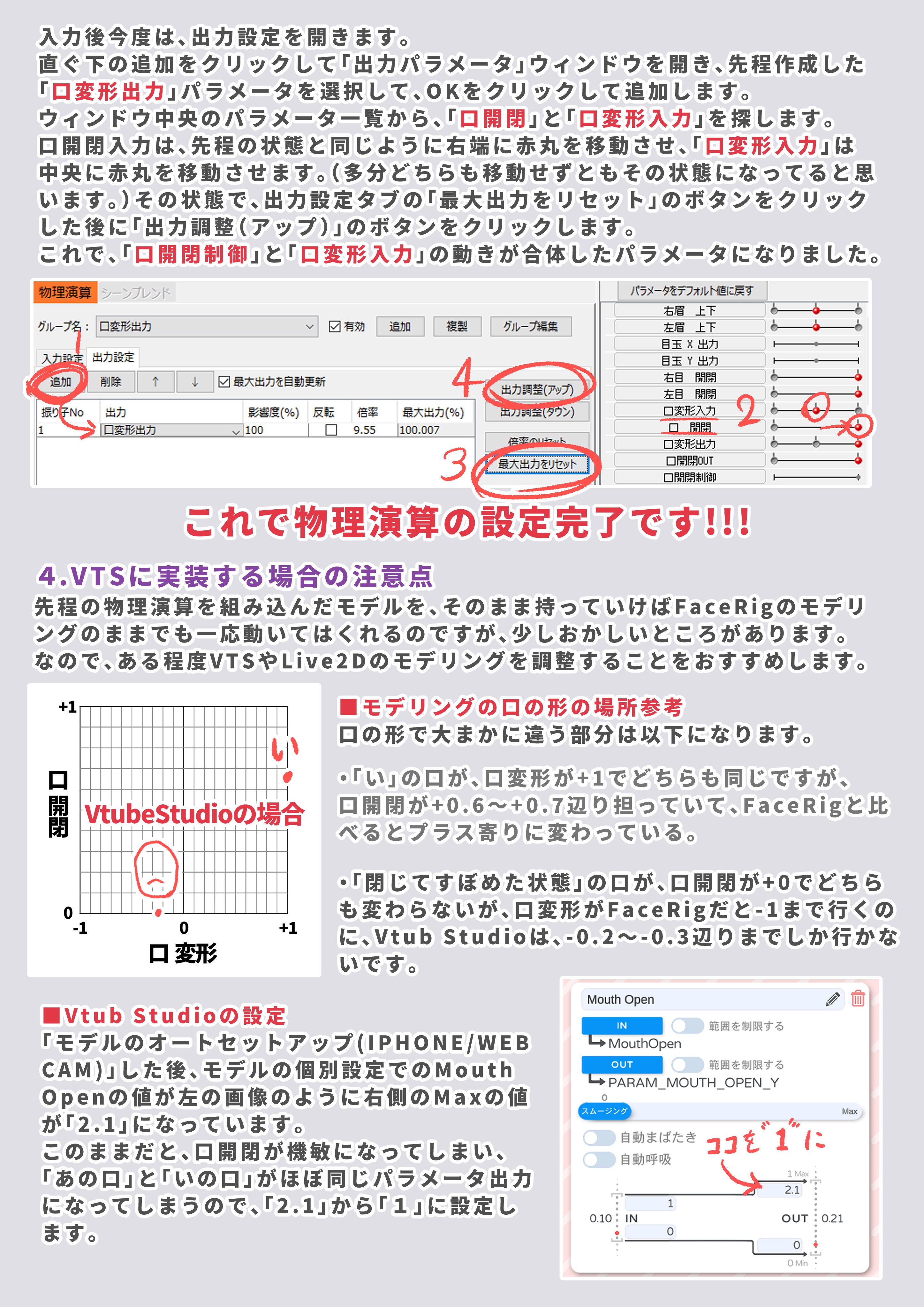 青次 青次 Vtsのwebカメラ版で口変形の出力をfacerigに寄せる方法をまとめました モデルをvtsに移行したけどなにか変 口を開けてる時 口角はしっかり上げてるのにぜんぜんニッコリ顔ができない 等の問題を 物理演算を使ってある程度改善でき