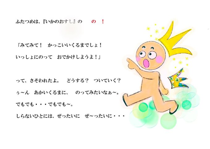 いかのおすしのtwitterイラスト検索結果 いかのおすしのtwitterイラスト検索結果