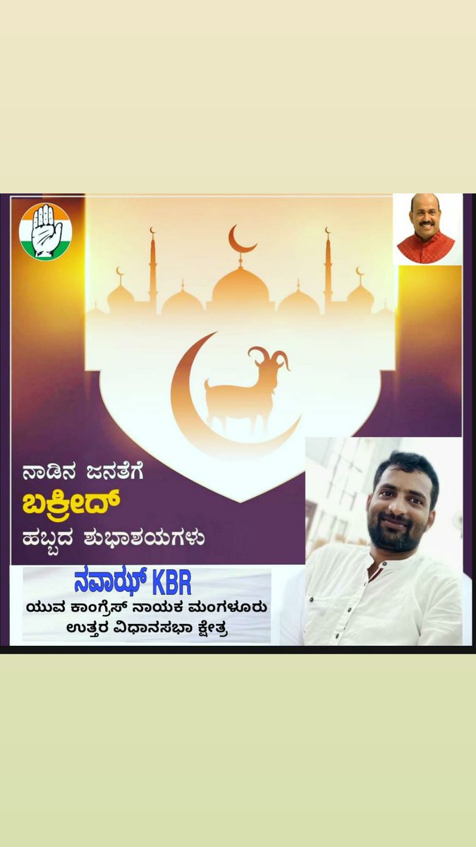 KbrNawaz's tweet photo. ತ್ಯಾಗ, ಬಲಿದಾನ ಸಾಂಕೇತವಾಗಿ ಬಕ್ರೀದ್‌ ಹಬ್ಬವನ್ನು ಆಚರಿಸಲಾಗುವುದು. ಪ್ರವಾದಿ ಇಬ್ರಾಹೀಮರು ದೇವರಿಗಾಗಿ ತಮ್ಮ ಪ್ರೀತಿಯ ಮಗ ಇಸ್ಮಾಯಿಲ್‌ರನ್ನೂ ತ್ಯಾಗ ಮಾಡಲು ಸಿದ್ಧರಿದ್ದರು. ದೇವರು ಅವರ ತ್ಯಾಗಕ್ಕೆ ಮೆಚ್ಚಿ, ಮಗನ ಬದಲಿಗೆ ಕುರಿಯನ್ನು ಬಲಿ ಪಡೆಯುತ್ತಾರೆ. https://t.co/br6u4zemri