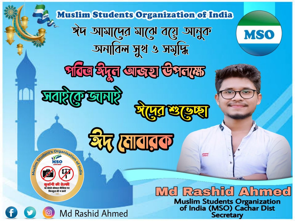 rashidahmedinc's tweet photo. #EidAdhaMubarak 
#eiduladha 
#mso_Cachar
@msoofindia @AssamMso @mdrashidahmed74 https://t.co/8lIaaiY5IF