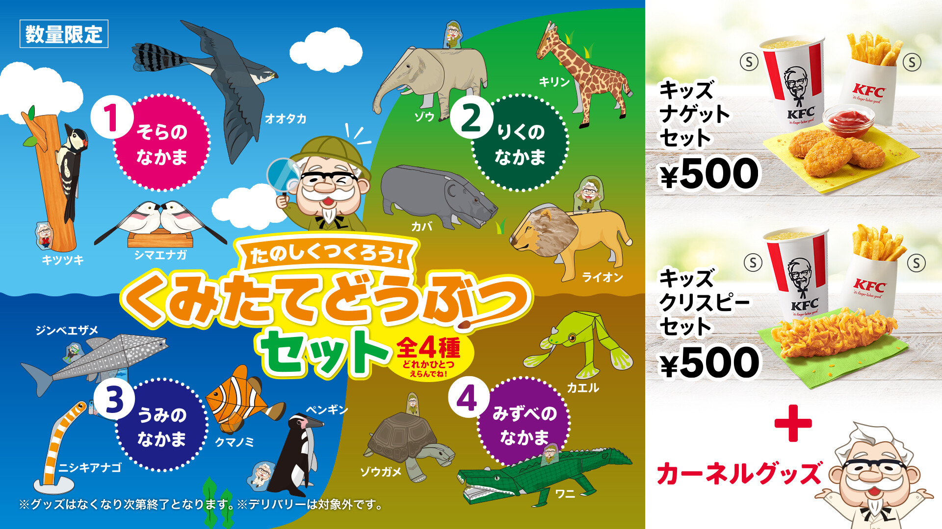 ケンタッキーフライドチキン たのしくつくって遊ぼう 今回の キッズセット は くみたてどうぶつセット 4種類からどれかひとつを選んで 動物達を組み立てて遊んでね くわしくはこちら T Co Lbqjh7xl06