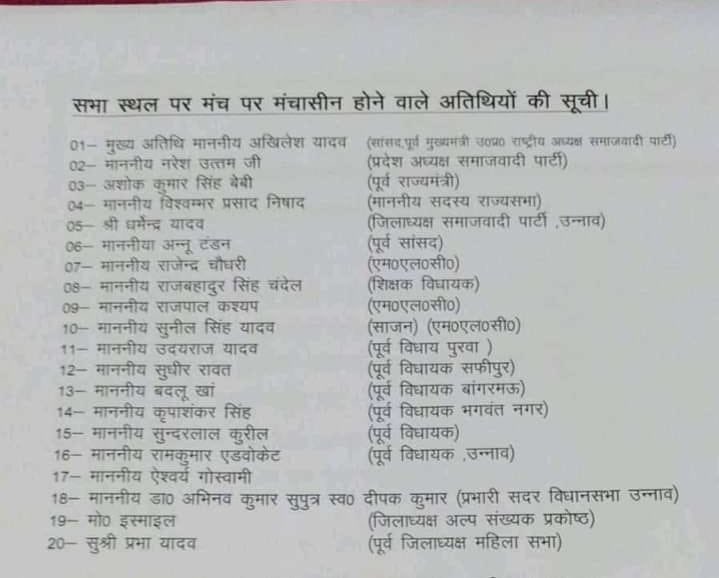 rajesh_vajpayee's tweet image. आज उन्नाव उत्तरप्रदेश में पूर्व सी एम अखिलेश यादव की जनसभा।मंच की सूची में एक भी सपा का ब्राह्मण नेता का नाम नही।मंच पर उनके साथ अधिकांश यादव- मुस्लिम- दलित और मल्लाह बिरादरी के नेता होंगे@yadavakhilesh @NareshUttamSP @myogiadityanath @Mayawati