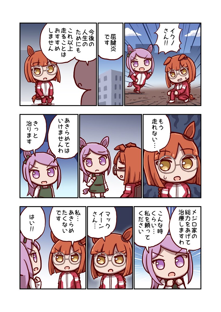 イクノディクタスとケガ 