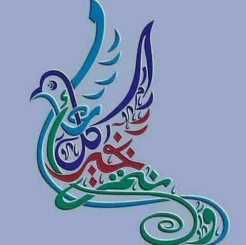 كل عام وانتم بخير