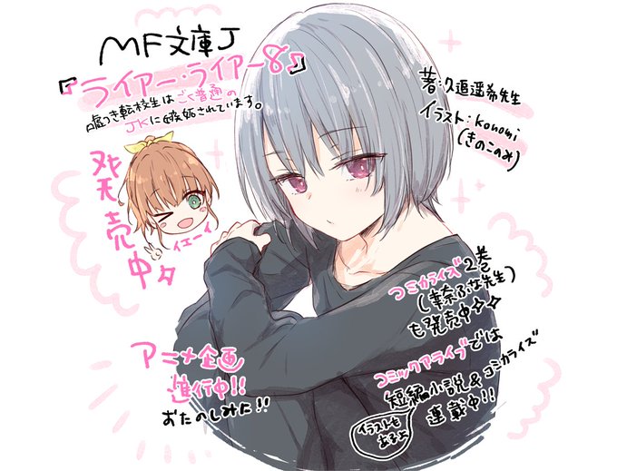 Tweets Recentskonomi きのこのみ ライアー ライアー8巻7 21 アニメ企画進行中 7 Whotwi Analyse Graphique Twitter Tweets Recentskonomi きのこのみ ライアー ライアー8巻7 21 アニメ企画進行中 7 Whotwi Analyse Graphique Twitter