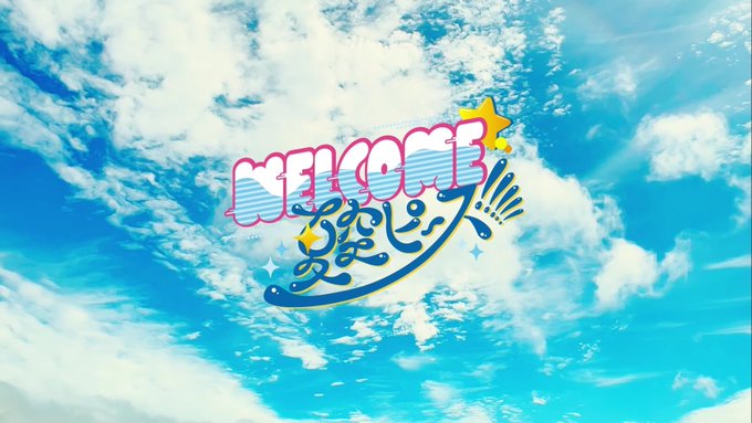 夏空ピースのtwitterイラスト検索結果