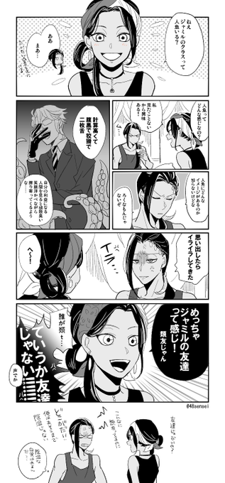 【twst】ジャミのクラスメイトが気になるナジュ 