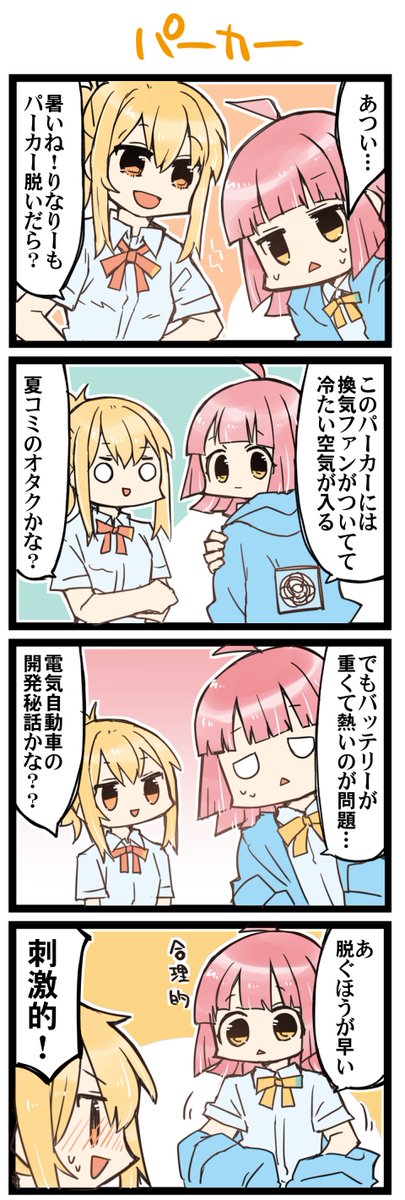 そのパーカー 虹+サンシャイン+L4コマ1546本目です。
あいりな/りなあい(宮下愛+天王寺璃奈)#あいりなリンク 